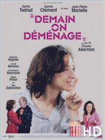 Завтра переезжаем / Demain on demenage