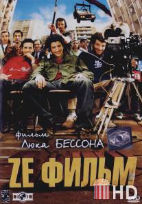 Ze фильм / Ze film