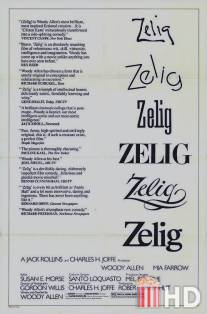 Зелиг / Zelig