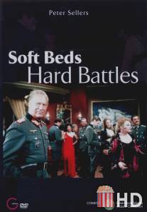 Жестокие битвы на мягких постелях / Soft Beds, Hard Battles