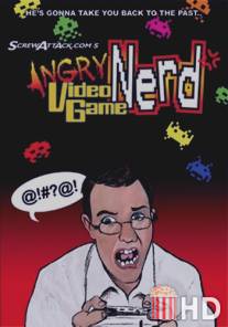 Злостный видеоигровой задрот / Angry Video Game Nerd, The