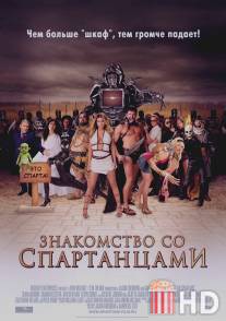 Знакомство со спартанцами / Meet the Spartans