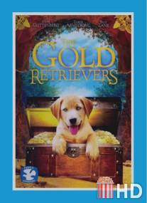 Золотые ретриверы / Gold Retrievers, The