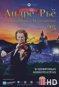 Андре Рьё: Концерт в Маастрихте / Andre Rieu: Maastricht Concert