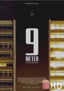 9 метров / 9 meter