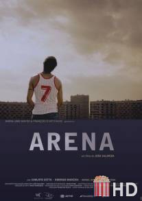 Арена / Arena