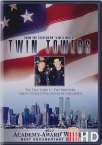 Башни-близнецы / Twin Towers