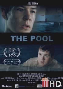 Бассейн / Pool, The