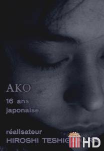 Белое утро / Ako