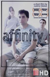 Близость / Affinity