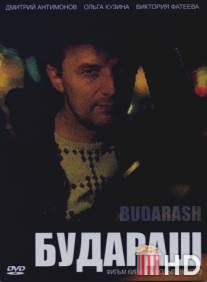 Будараш / Budarash