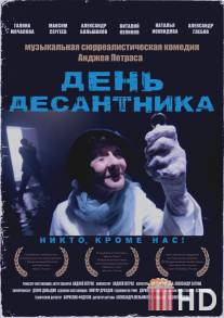День десантника