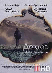 Доктор / The Doctor