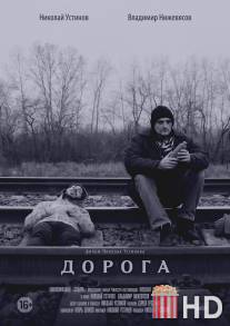 Дорога