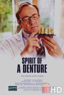 Дух протеза / Spirit of a Denture