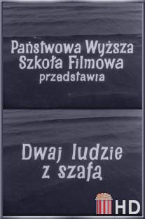 Двое со шкафом / Dwaj ludzie z szafa