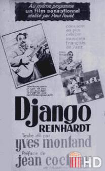 Джанго Рейнхардт / Django Reinhardt