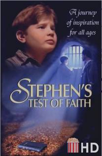 Испытание веры / Stephen's Test of Faith