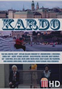 Кардо