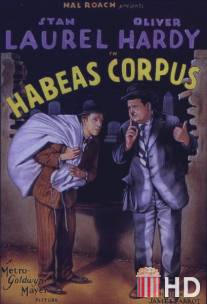 Хабеас Корпус, или Доставка тела / Habeas Corpus