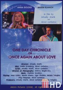 Хроника одного дня, или Еще раз о любви / One day chronicle or... once again about love