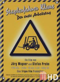 Клаус - водитель погрузчика / Staplerfahrer Klaus - Der erste Arbeitstag
