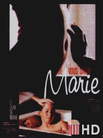 Книга Мари / Le livre de Marie