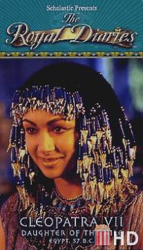 Королевские дневники: Клеопатра - дочь Нила / Royal Diaries: Cleopatra - Daughter of the Nile, The