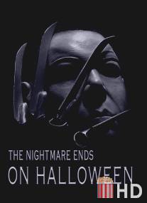 Кошмар заканчивается на Хэллоуин / Nightmare Ends on Halloween, The