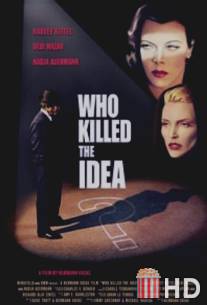 Кто убил идею? / Who Killed the Idea?