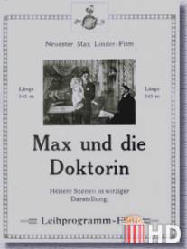 Макс и женщина-врач / Max et la doctoresse