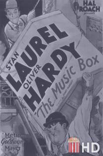 Музыкальная шкатулка / Music Box, The