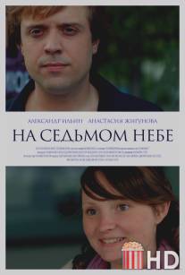 На седьмом небе / Na sedmom nebe