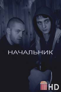 Начальник / Nachalnik