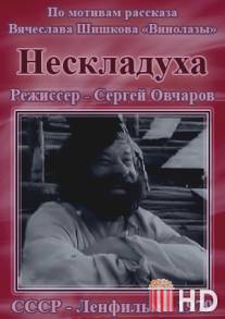 Нескладуха / Neskladuha