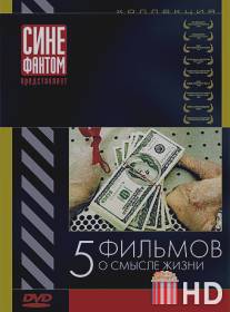 Офшорные резервы / Offshore Reserves, The