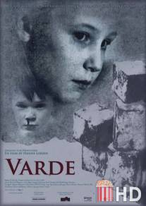 Пирамида / Varde