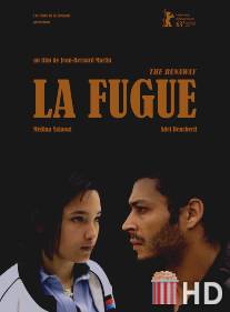 Побег / La fugue