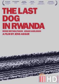 Последняя собака в Руанде / Den sista hunden i Rwanda