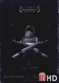 Рыбалка без сетей