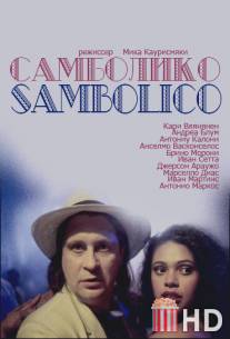 Самболико / Sambolico