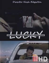 Счастливчик / Lucky