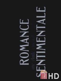 Сентиментальный романс / Romance sentimentale