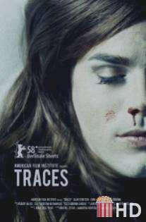 Следы / Traces