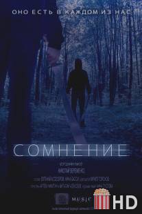 Сомнение / Somneniye