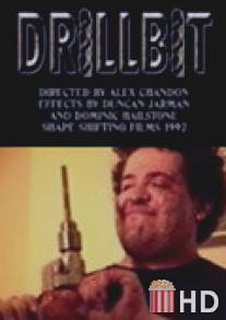 Сверло / Drillbit