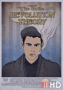 Теория революции / Revolution Theory