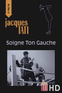 Тренируй свою левую / Soigne ton gauche
