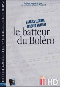 Ударник Болеро / Le batteur du bolero