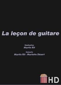 Урок игры на гитаре / La lecon de guitare